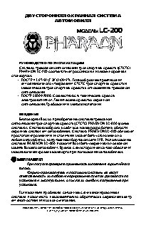 PHARAON LC-200