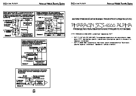 PHARAON SCS-4500 Alpha