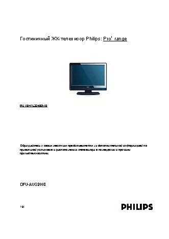 PHILIPS 19HFL3340D/10