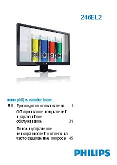 PHILIPS 246EL2SBH/00