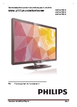 PHILIPS 55HFL5573D/10