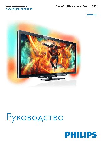 PHILIPS Cinema 58PFL9956H