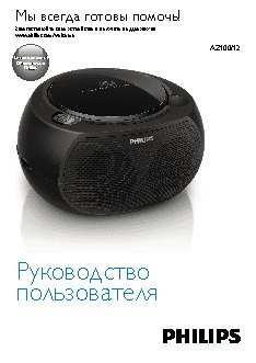 PHILIPS AZ100N/12
