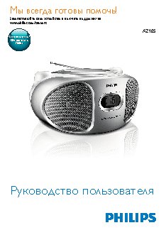 PHILIPS AZ105B/12