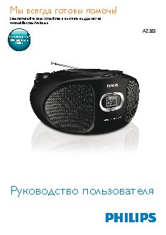 PHILIPS AZ305