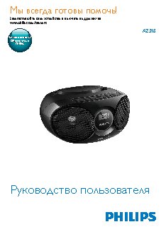 PHILIPS AZ318W