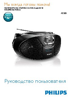 PHILIPS AZ385/12
