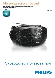 PHILIPS AZ385