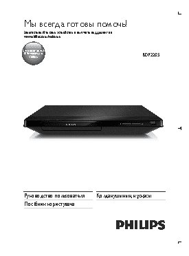 PHILIPS BDP2285/51