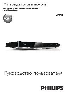 PHILIPS BDP7700/51