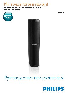 PHILIPS BT2110/10