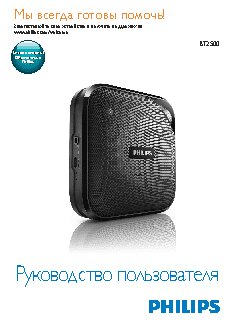 PHILIPS BT2500W/00