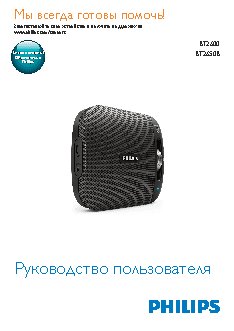 PHILIPS BT2600W/00