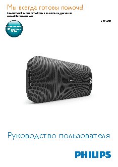 PHILIPS BT3600W