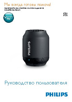 PHILIPS BT50B/00
