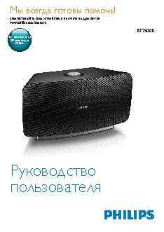 PHILIPS BT7500B