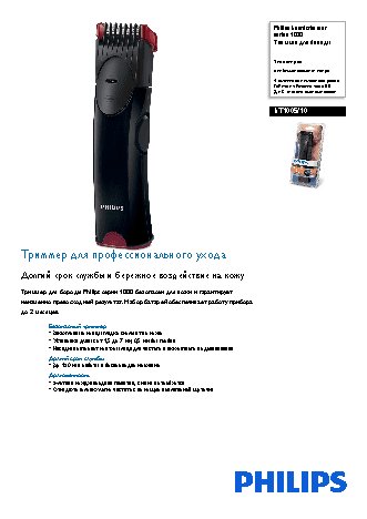 PHILIPS BT 1005/10