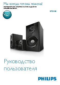 PHILIPS BTD2180