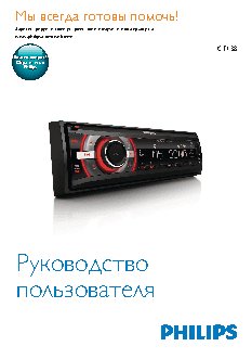 PHILIPS CarStudio CE138/51