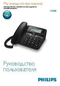 PHILIPS CRD200B