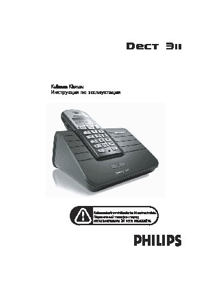 PHILIPS DECT3111B