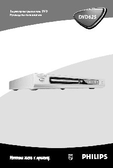 PHILIPS dvd625