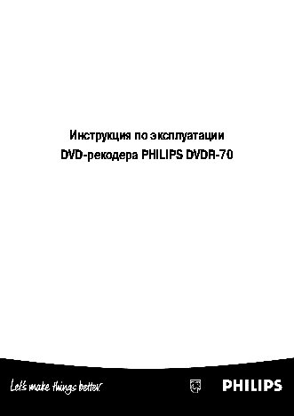 PHILIPS DVDR70