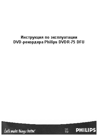 PHILIPS DVDR75