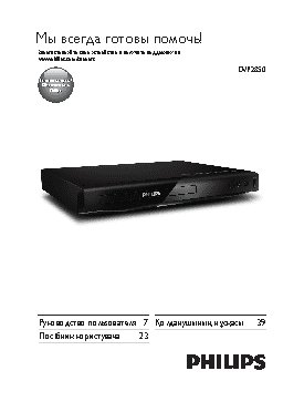 PHILIPS DVP2850