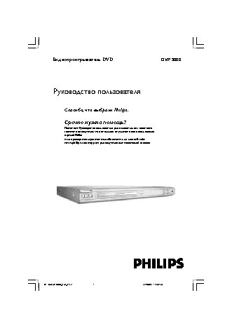 PHILIPS DVP3000