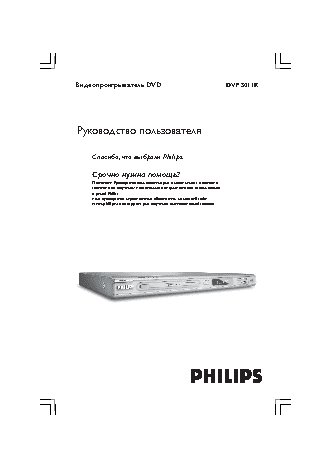 PHILIPS DVP3011K