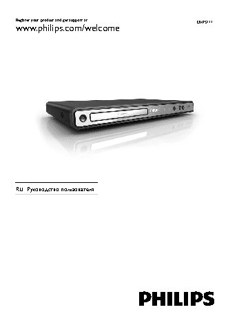 PHILIPS DVP 3111SL/51