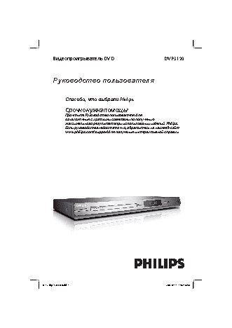 PHILIPS DVP3120