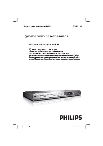 PHILIPS DVP3126