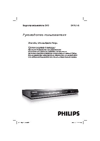 PHILIPS DVP3142