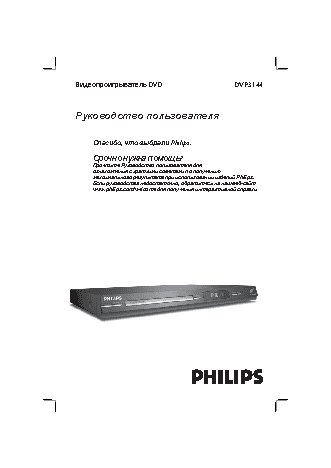 PHILIPS DVP3144