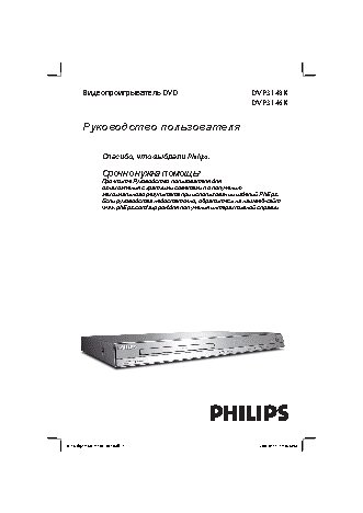 PHILIPS DVP3146K/51
