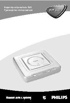 PHILIPS DVP320