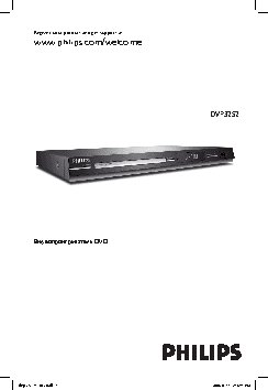 PHILIPS DVP3252/51