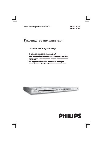 PHILIPS DVP5101K