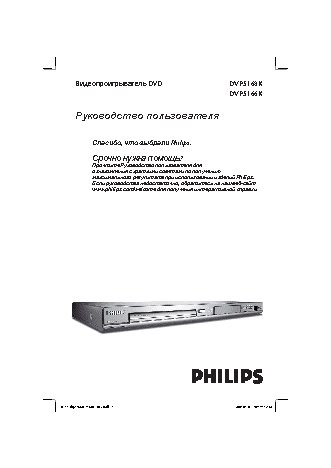 PHILIPS DVP5168K