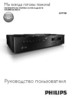 PHILIPS Fidelio BDP9700/51
