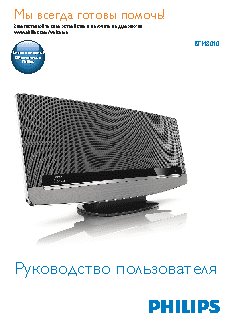 PHILIPS Fidelio BTM8010/12