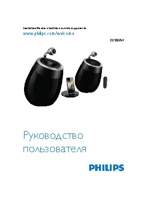 PHILIPS DS9800W