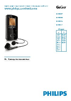 PHILIPS GoGEAR SA3VBE08R