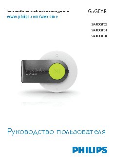 PHILIPS GoGEAR SA4DOT02WN