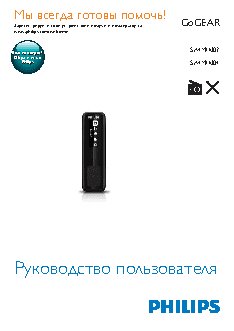 PHILIPS GoGEAR SA4MIN04KN