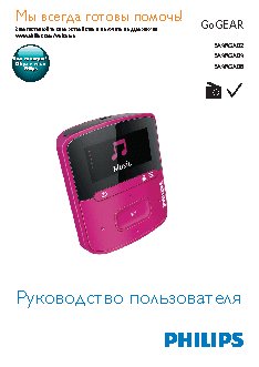 PHILIPS GoGEAR SA4RGA04VF