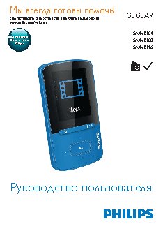 PHILIPS GoGEAR SA4VBE08KF