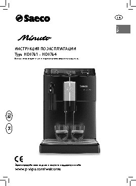 PHILIPS HD8761-HD8764 Saeco Minuto